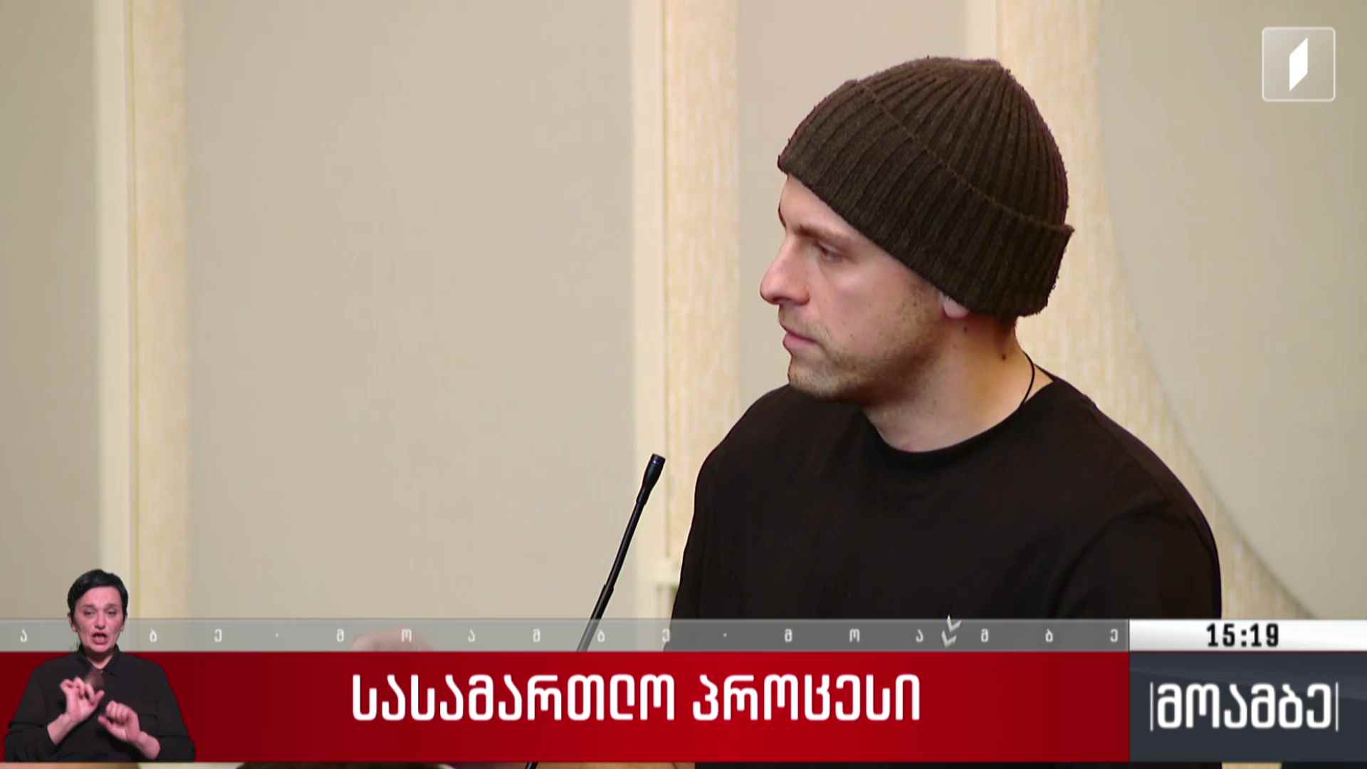სასამართლო პროცესი
