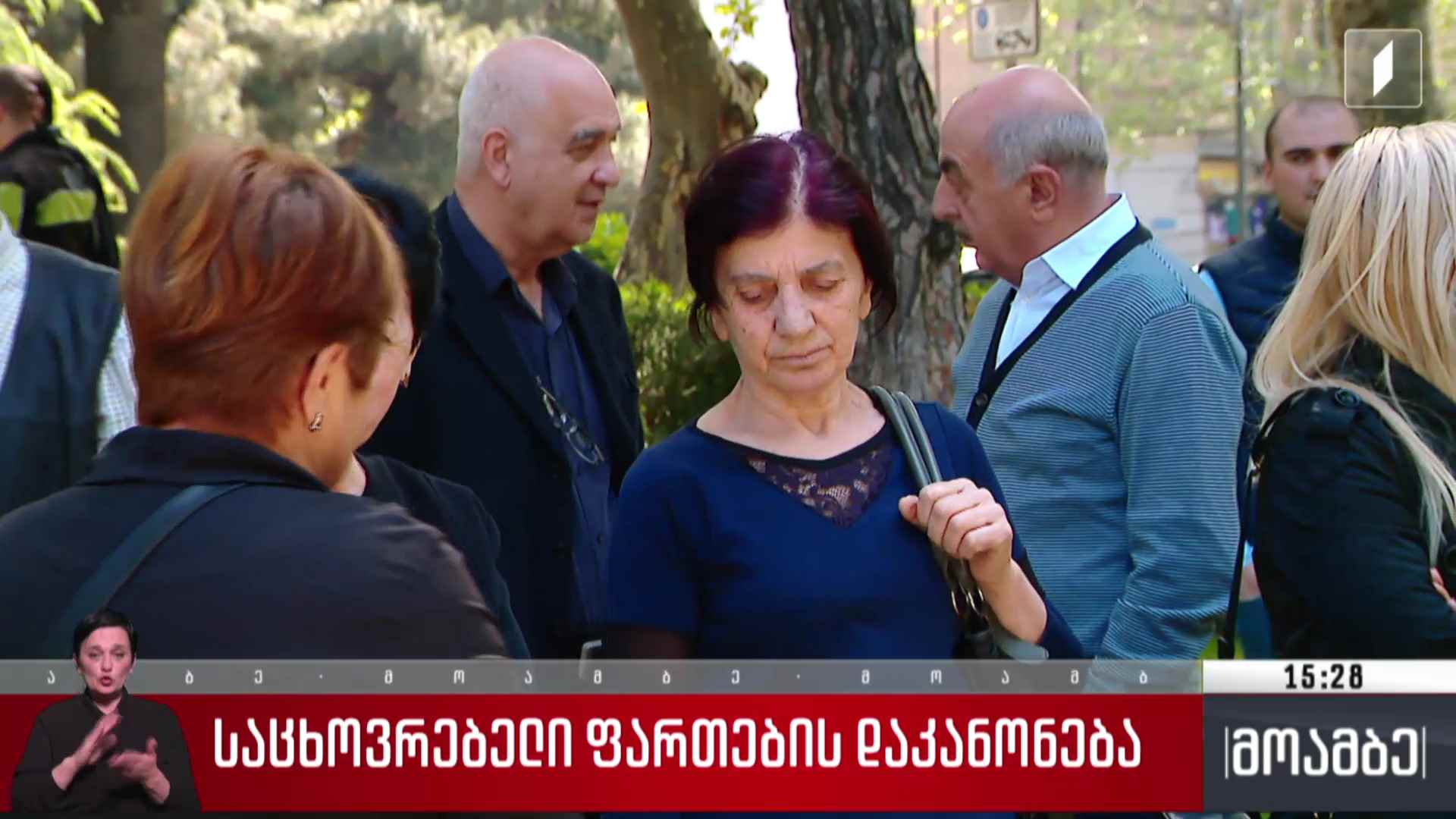 საცხოვრებელი ფართების დაკანონება
