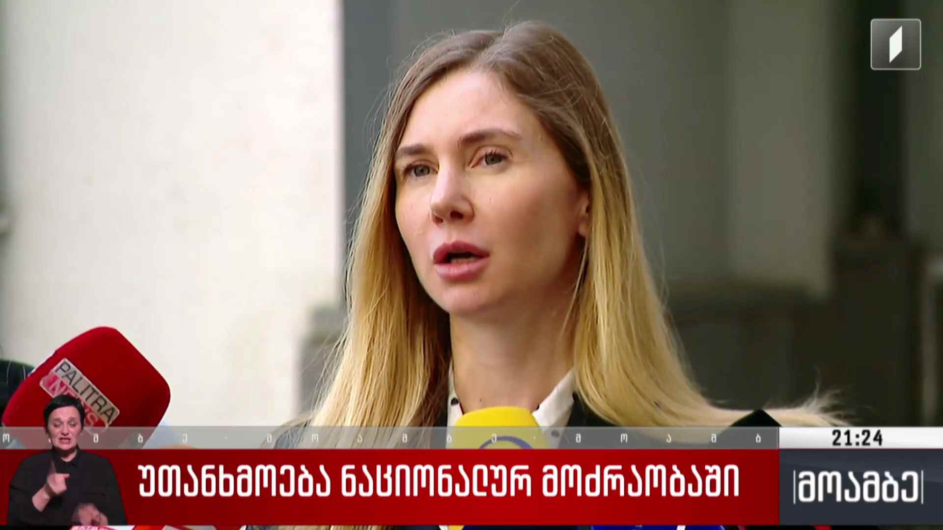 უთანხმოება „ნაციონალურ მოძრაობაში“ 