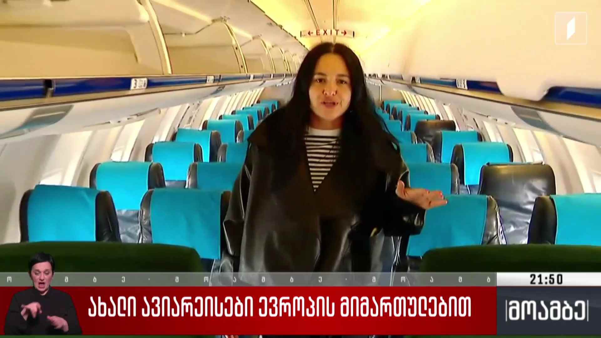 ახალი ავიარეისები ევროპის მიმართულებით