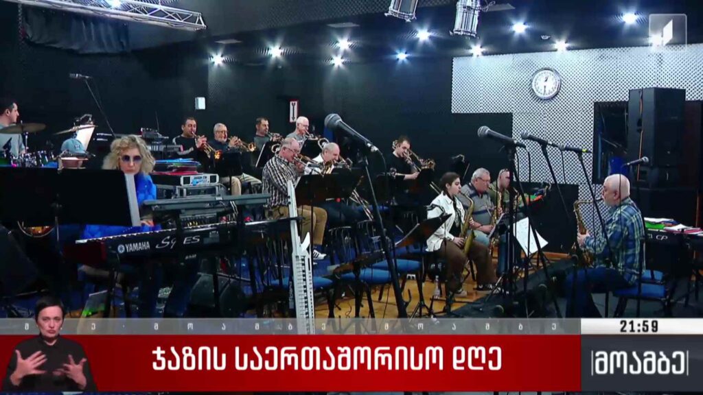 ჯაზის საერთაშორისო დღე