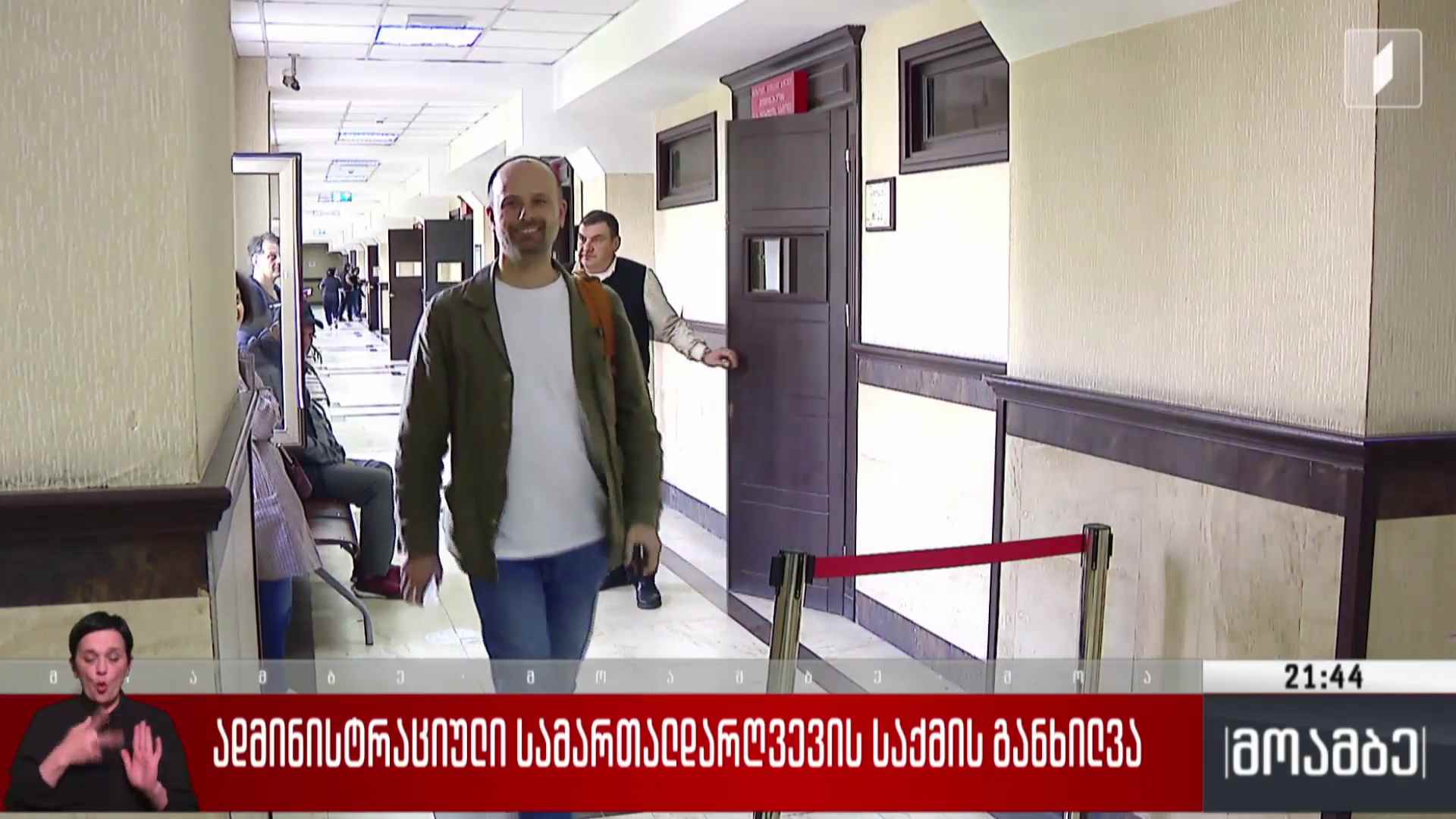 ადმინისტრაციული სამართალდარღვევის საქმის განხილვა
