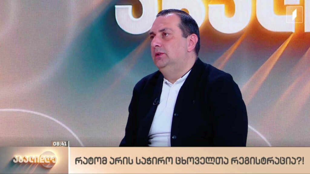 ცხოველთა რეგისტრაცია