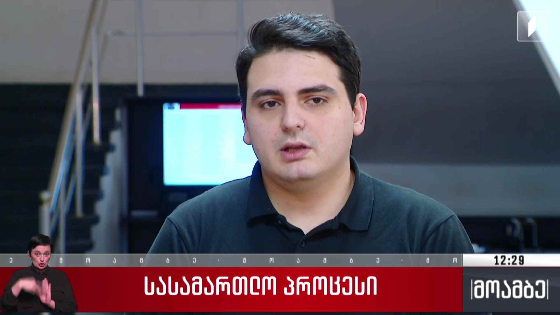 სასამართლო პროცესი