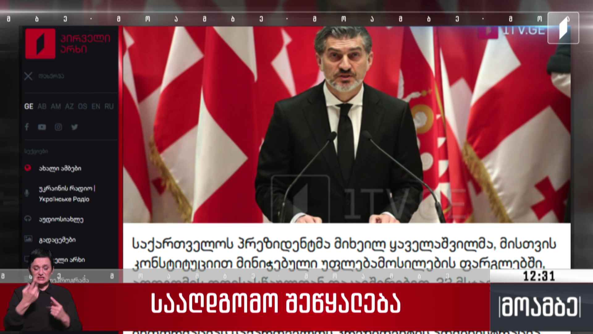 სააღდგომო შეწყალება