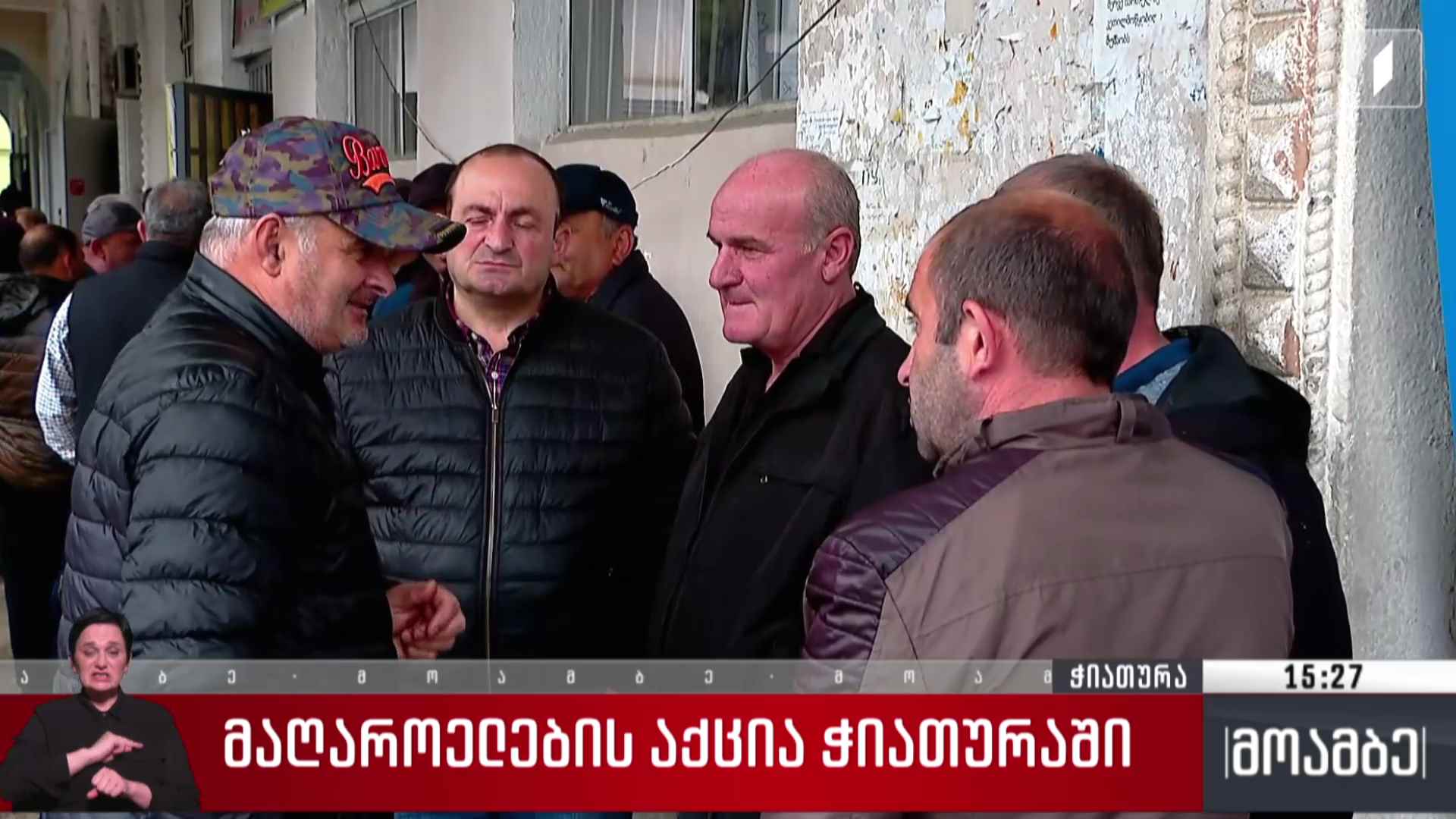 მაღაროელების აქცია ჭიათურაში