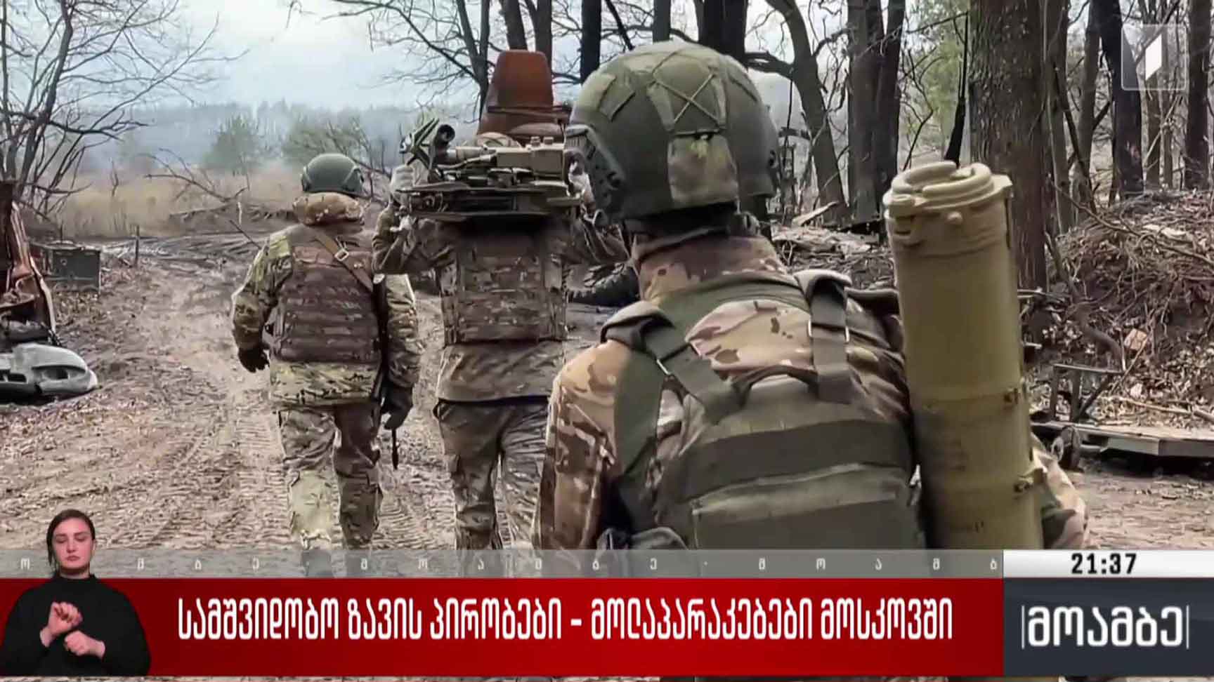 სამშვიდობო ზავის პირობები - მოლაპარაკებები მოსკოვში 