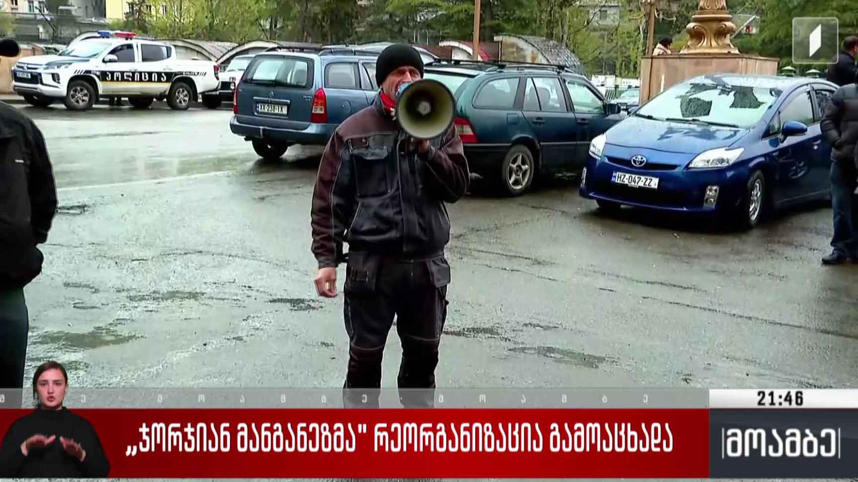 „ჯორჯიან მანგანეზმა“ რეორგანიზაცია გამოაცხადა