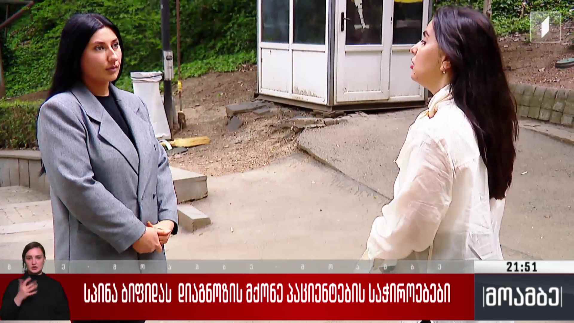 სპინა ბიფიდას დიაგნოზის მქონე პაციენტების საჭიროებები