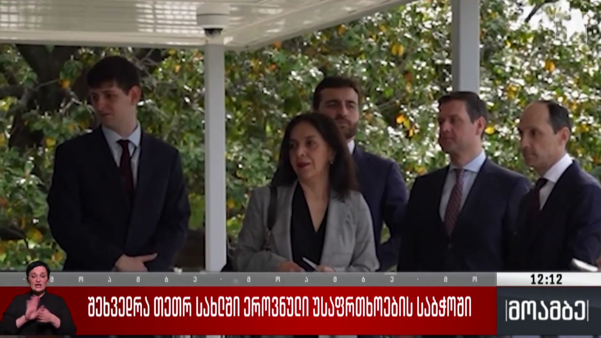 შეხვედრა თეთრ სახლში ეროვნული უსაფრთხოების საბჭოში