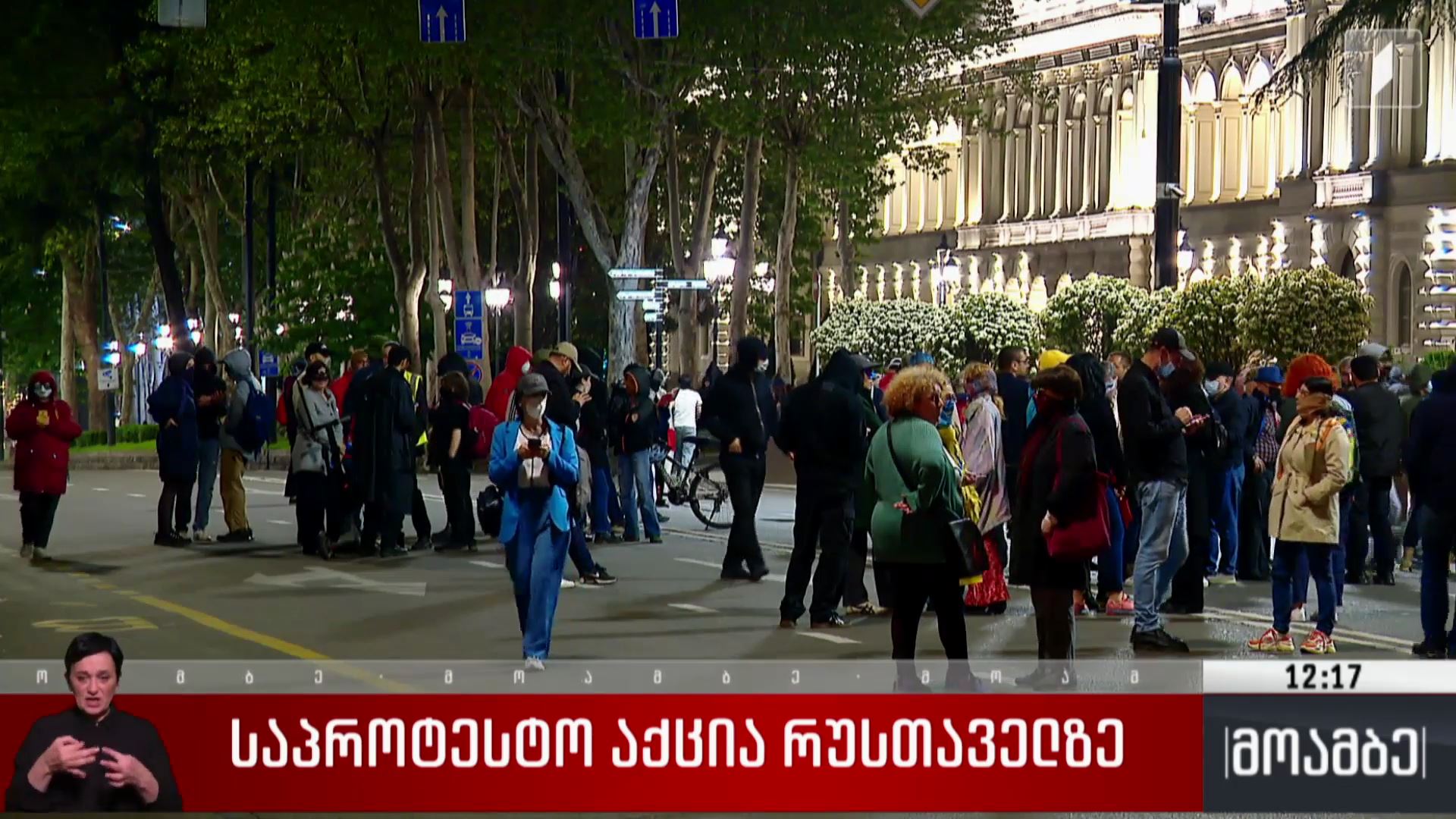 საპროტესტო აქცია რუსთაველზე