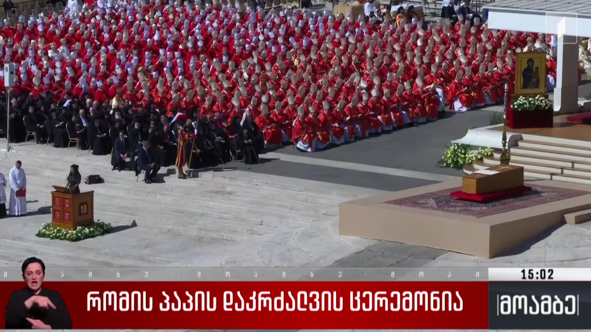 რომის პაპის დაკრძალვის ცერემონია