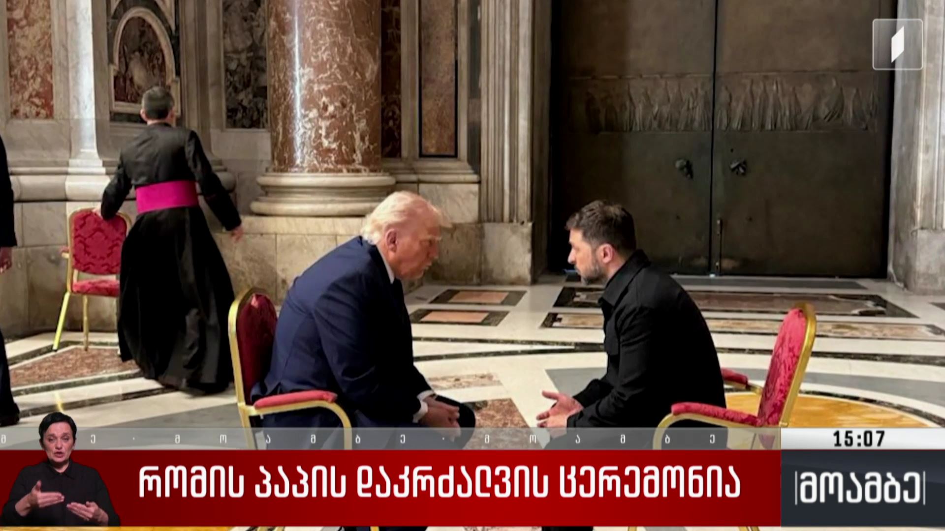 რომის პაპის დაკრძალვის ცერემონია