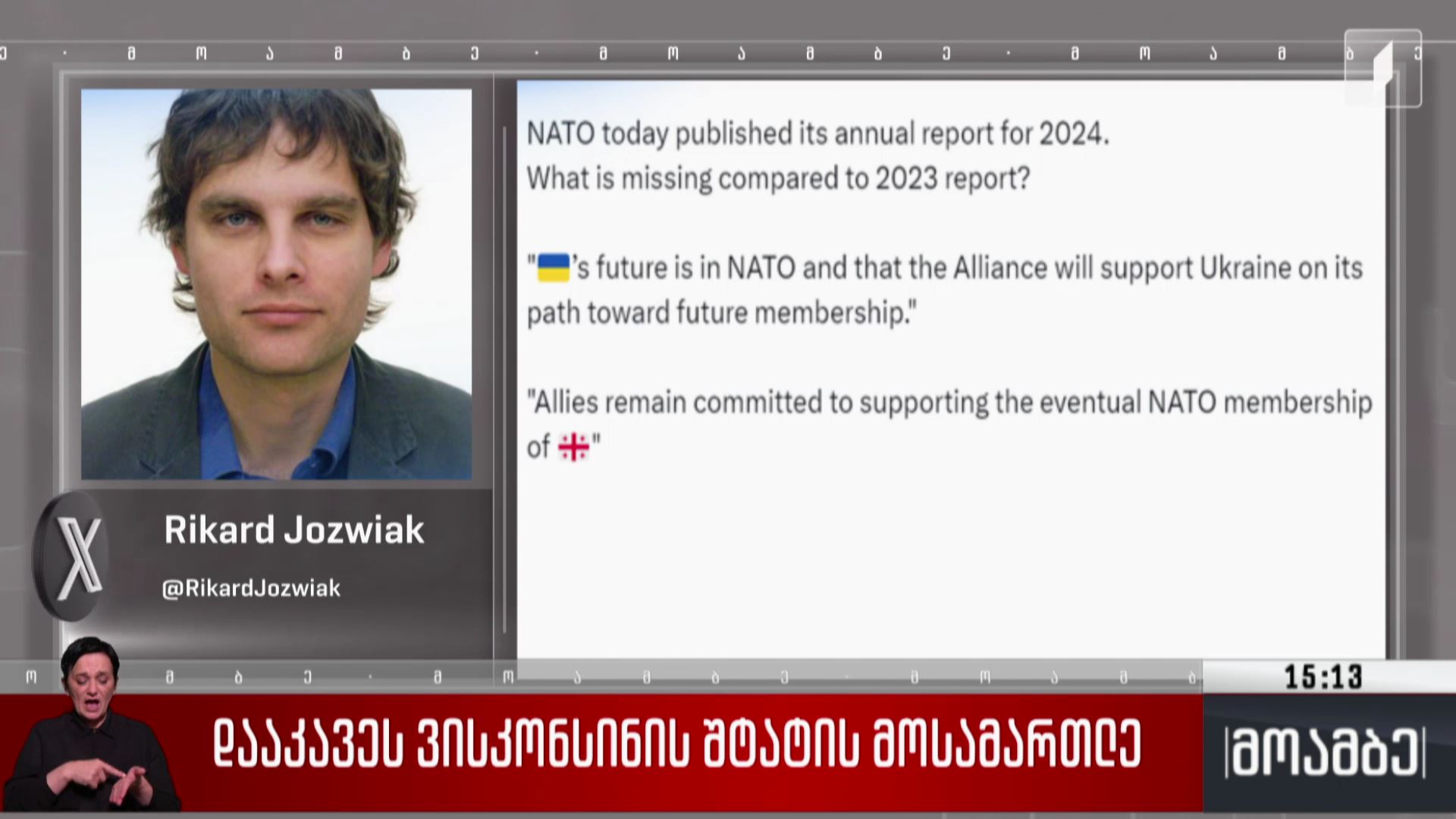 NATO-ს გენერალური მდივნის ანგარიში - შეფასებები პოლიტიკურ სპექტრში