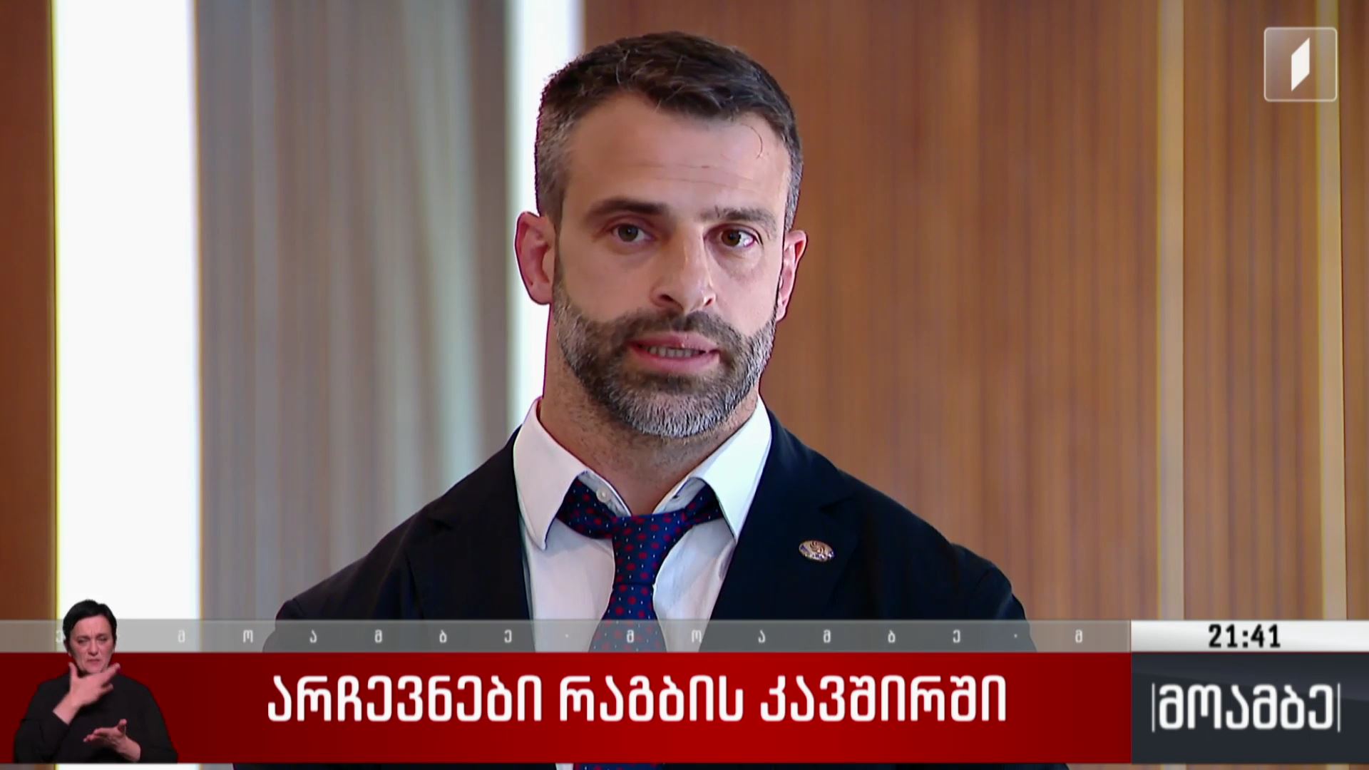 არჩევნები რაგბის კავშირში