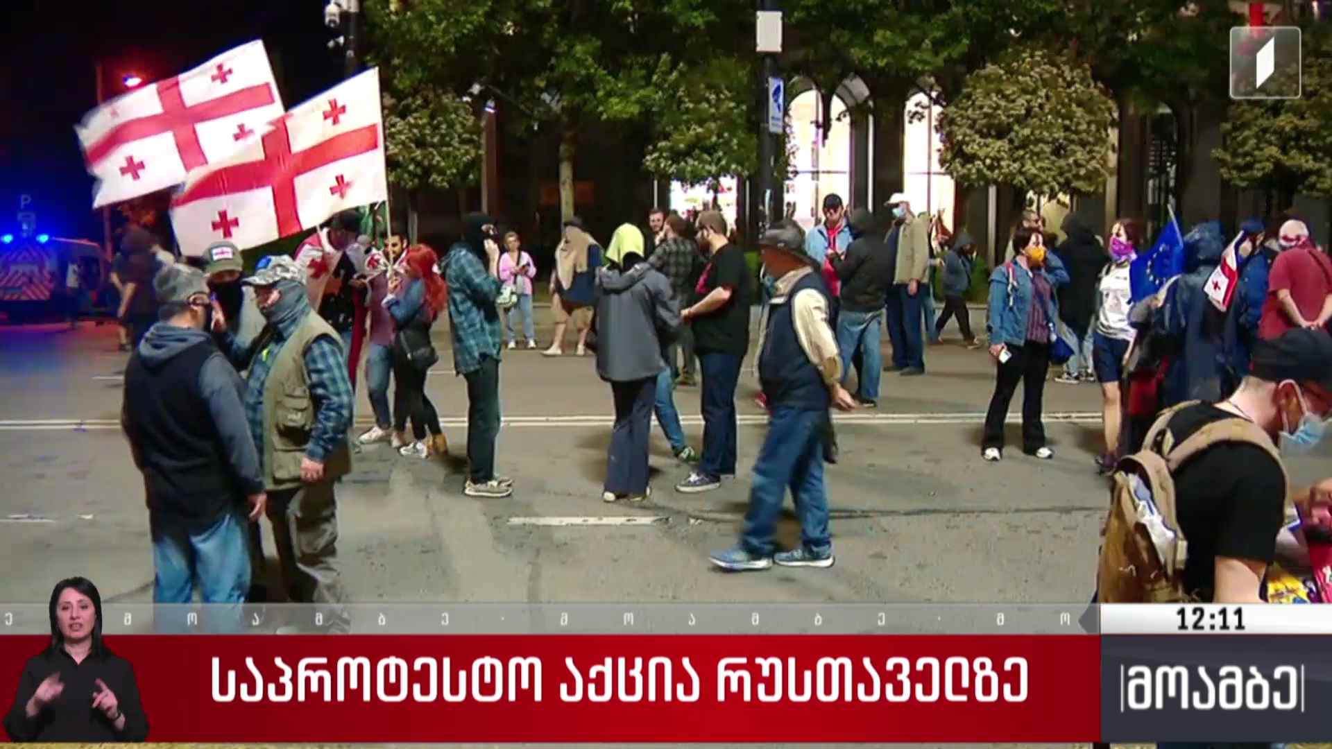 საპროტესტო აქციების 150-ე დღე