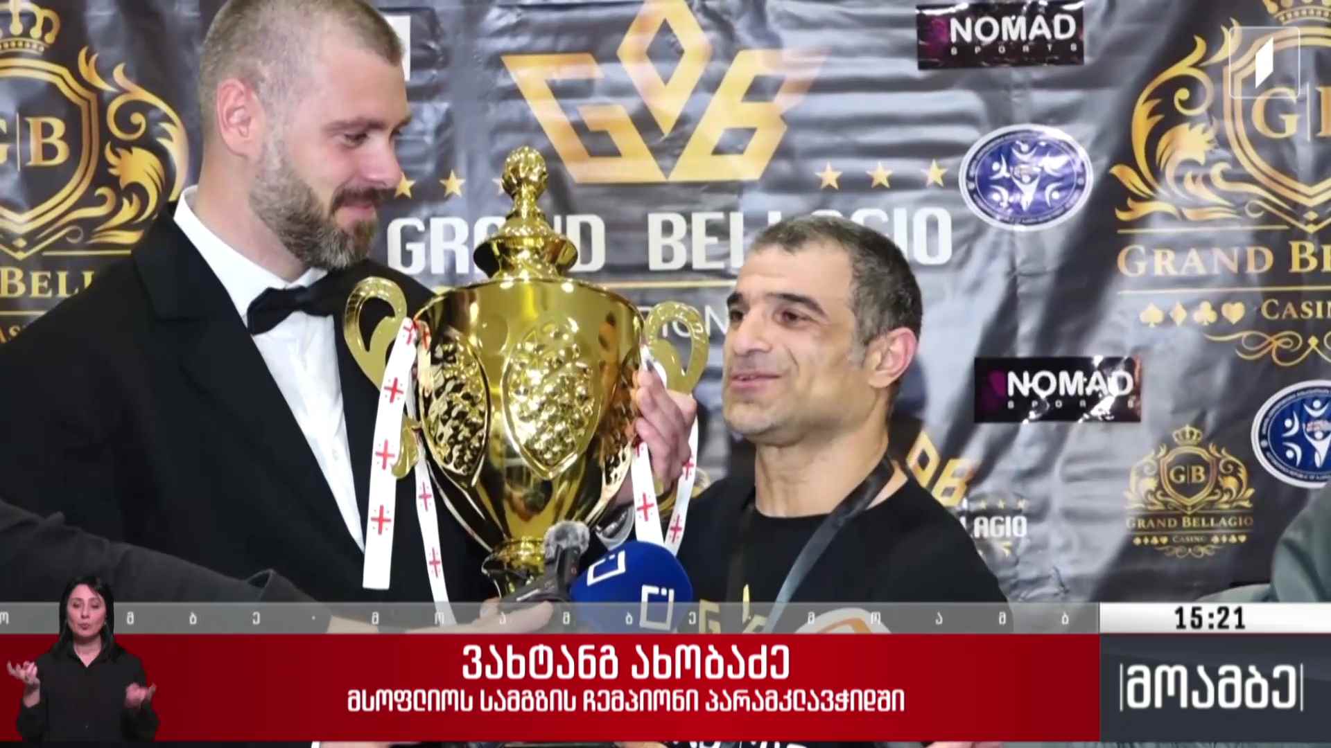 ვახტანგ ახობაძის მორიგი წარმატება