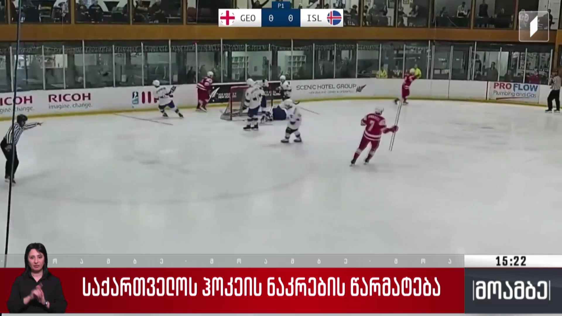 საქართველოს ჰოკეის ნაკრების წარმატება