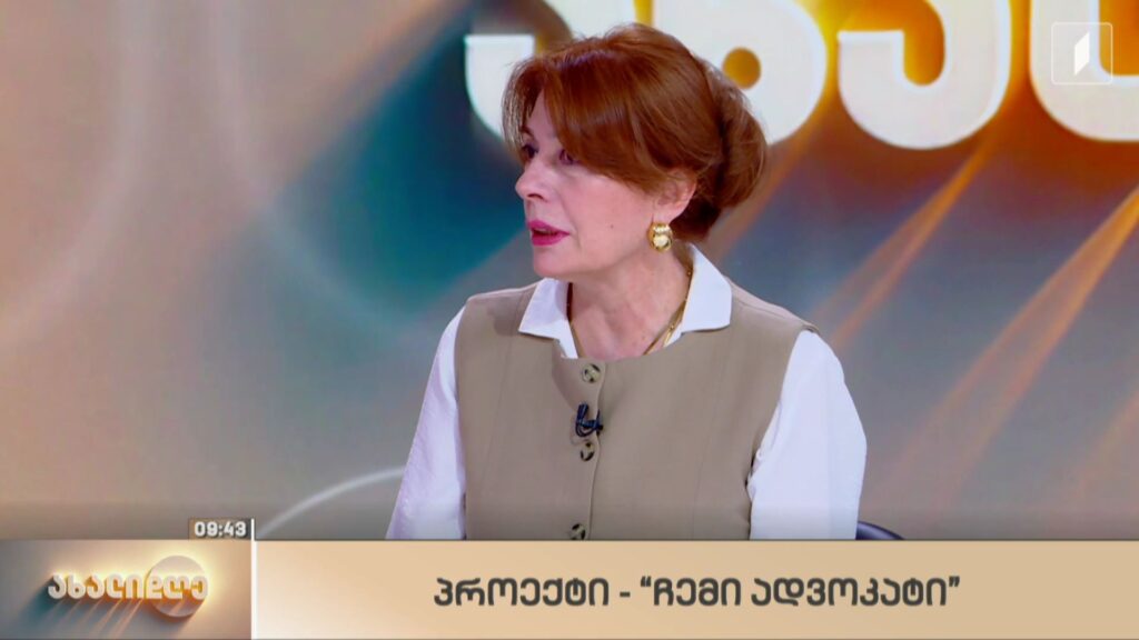 პროექტი – „ჩემი ადვოკატი“