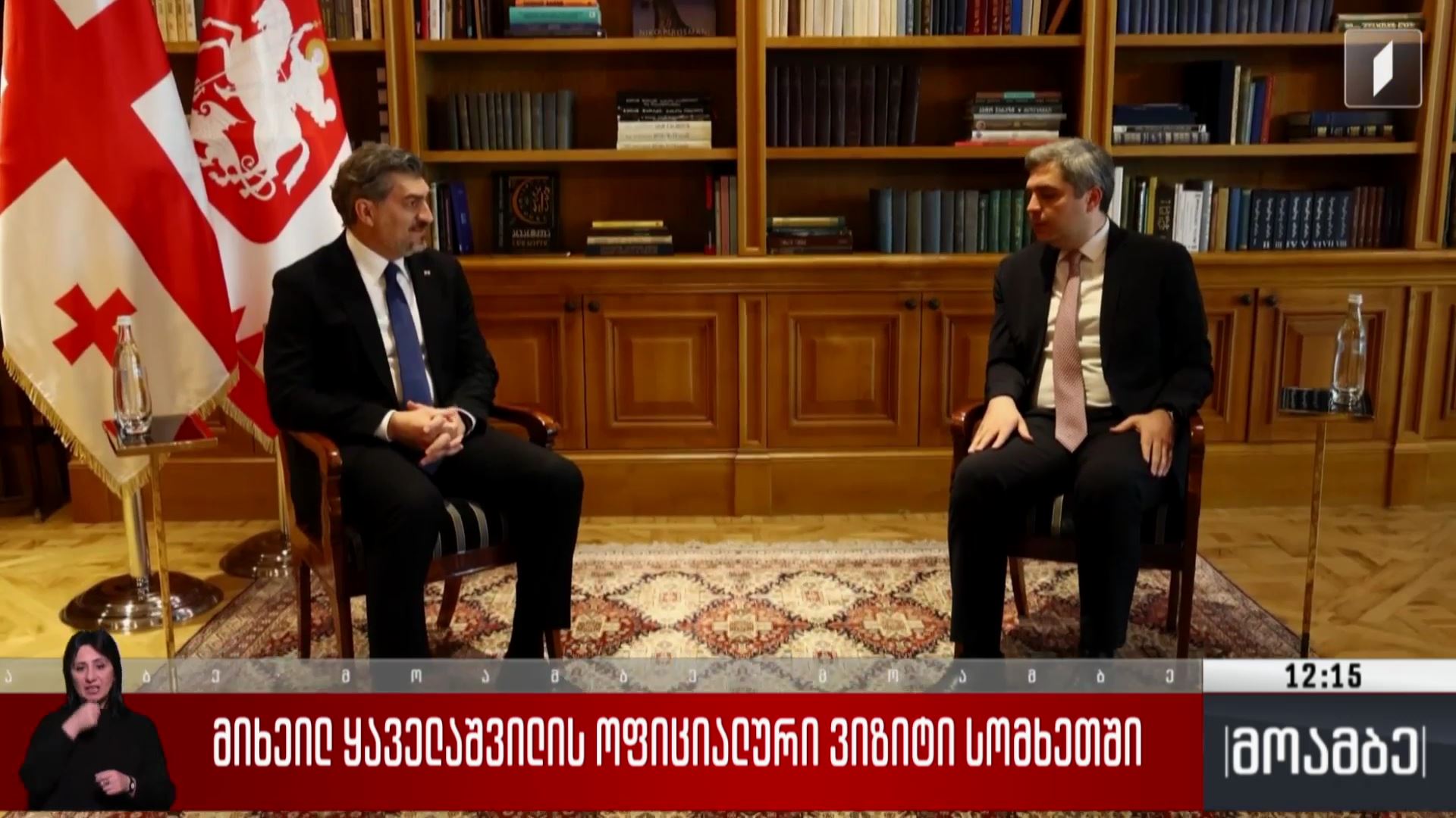 საქართველოს პრეზიდენტის ვიზიტი სომხეთში
