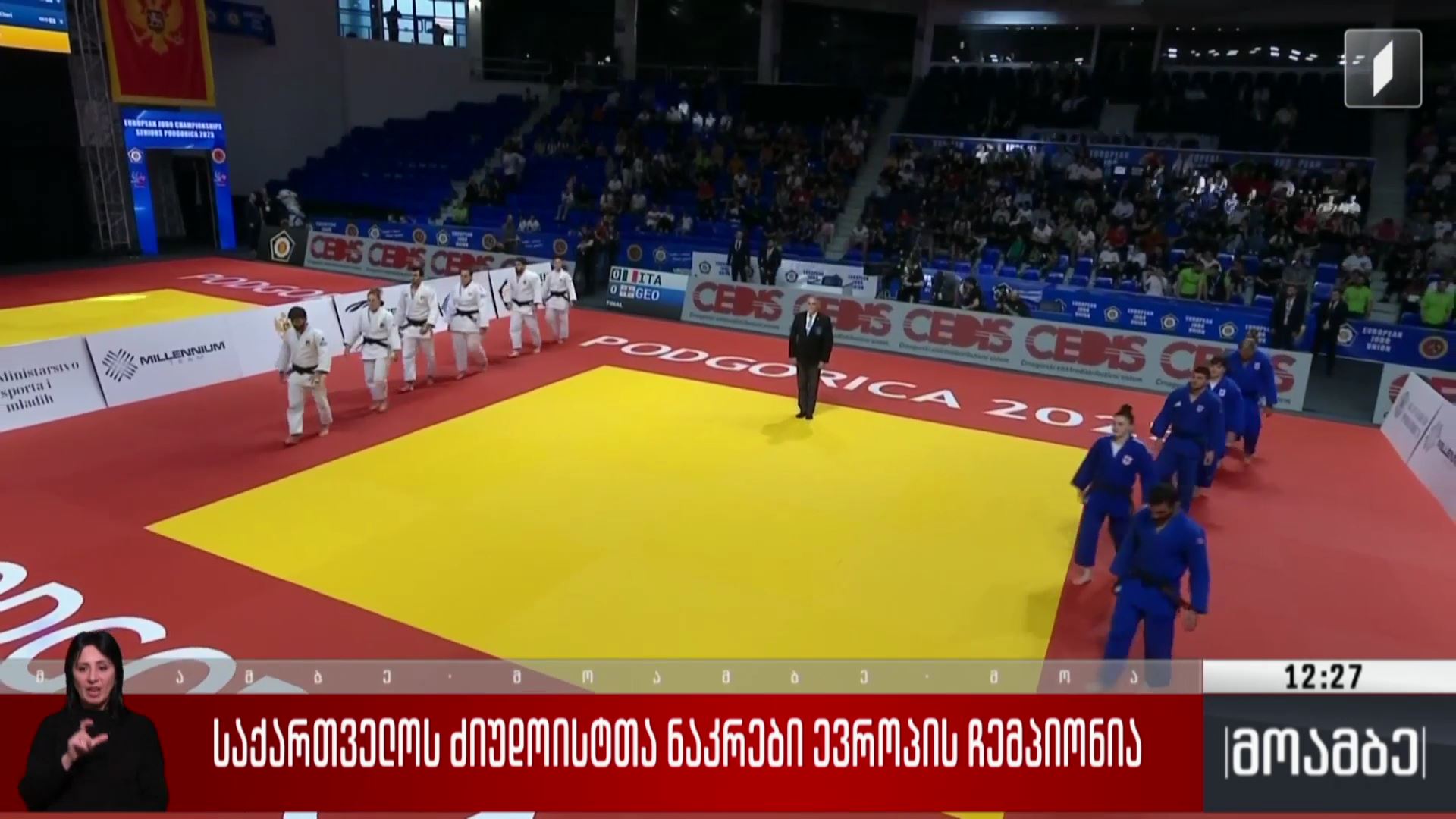 საქართველოს ძიუდოისტთა ნაკრები ევროპის ჩემპიონია