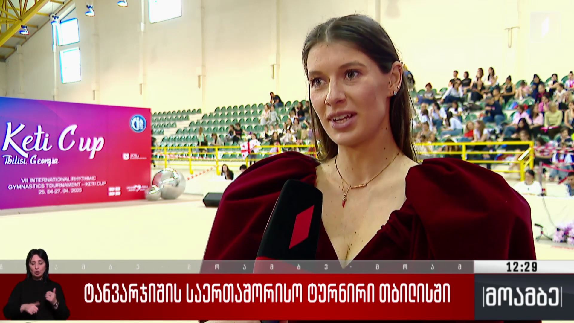 ტანვარჯიშის საერთაშორისო ტურნირი თბილისში