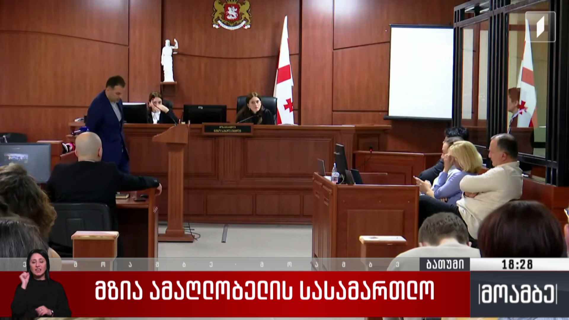 მზია ამაღლობელის სასამართლო