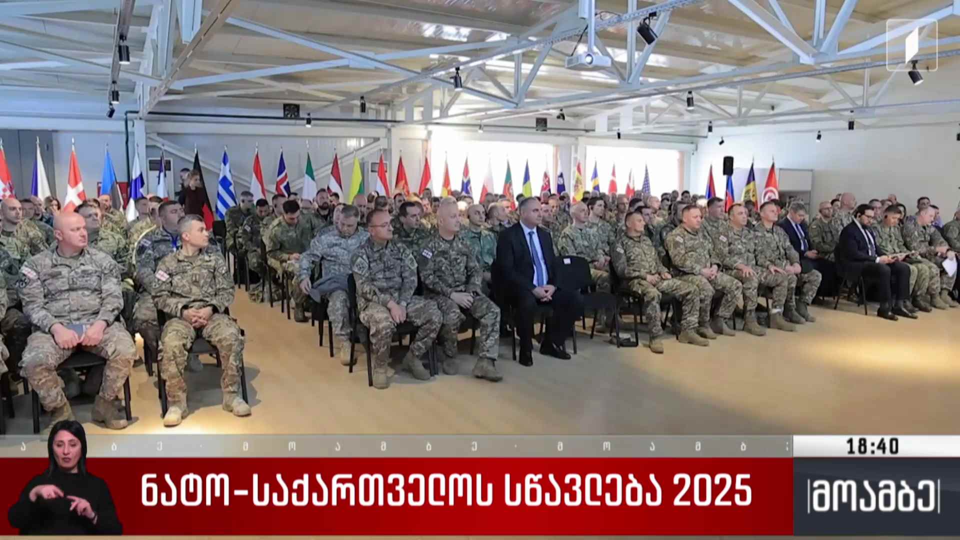 ნატო-საქართველოს სწავლება 2025