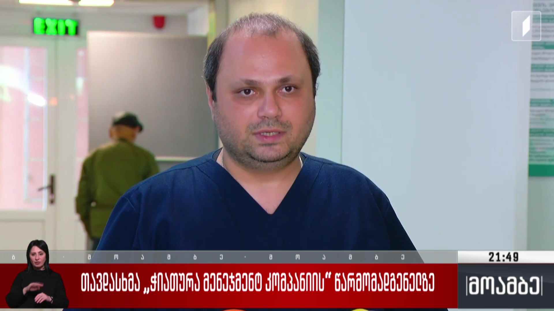 თავდასხმა „ჭიათურ მენეჯმენტ კომპანიის“ წარმომადგენელზე