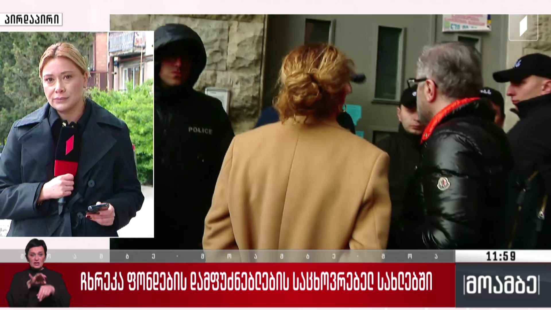 ჩხრეკა ფონდების დამფუძნებლების საცხოვრებელ სახლებში