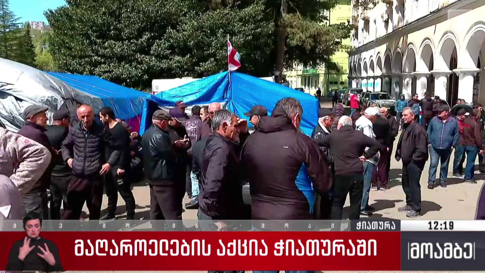 მაღაროელების აქცია ჭიათურაში