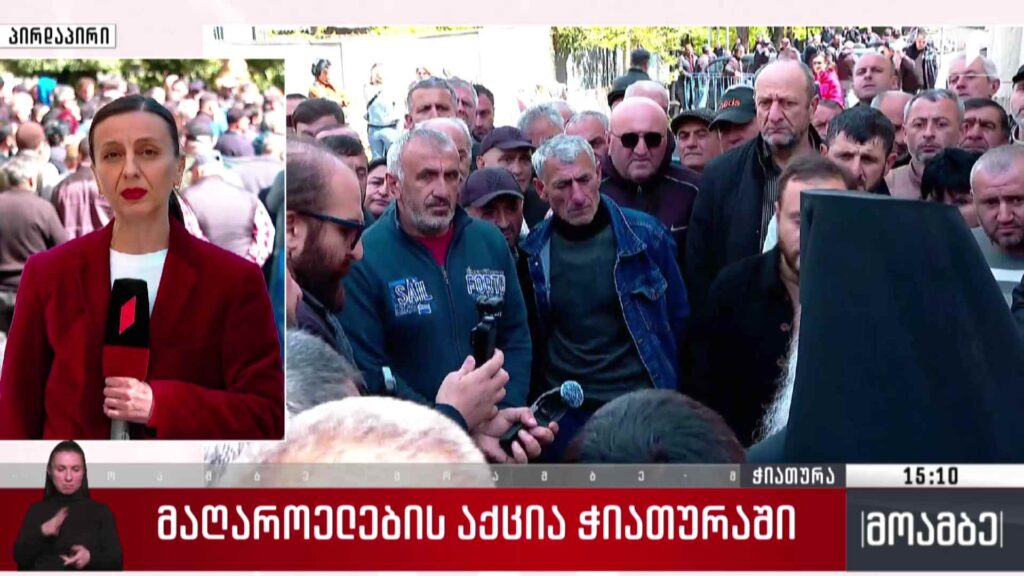 ჭიათურაში მაღაროელების პროტესტი გრძელდება