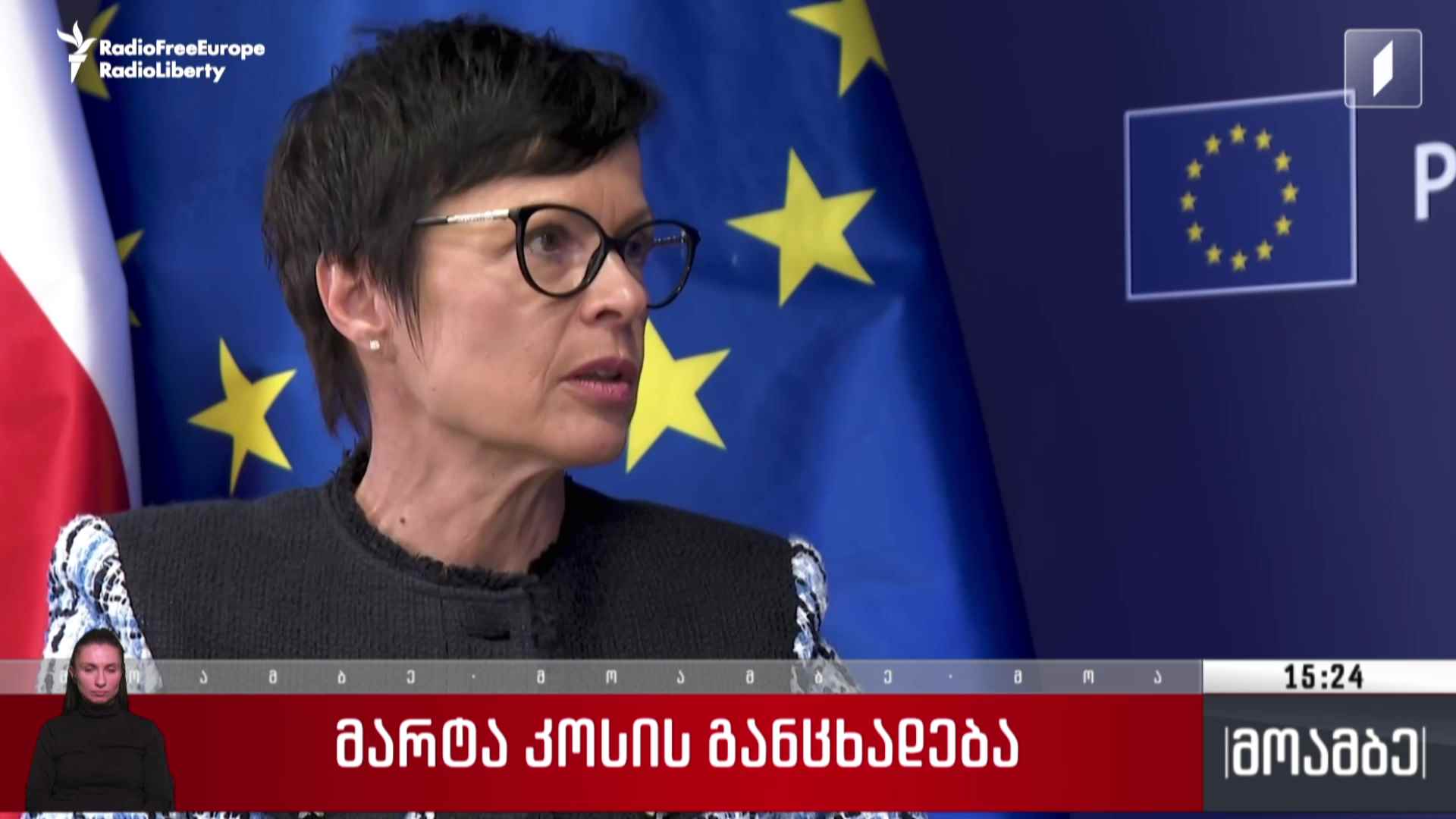 მარტა კოსის განცხადება - შეფასებები თბილისში