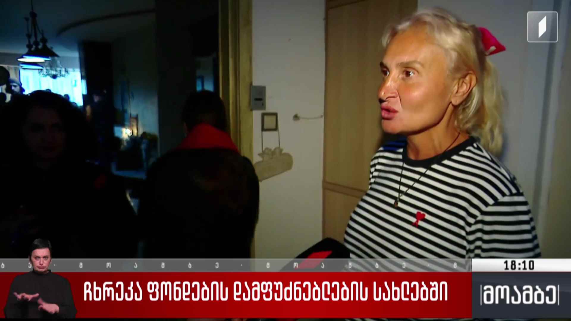 ჩხრეკა ფონდების დამფუძნებლების საცხოვრებელ სახლებში