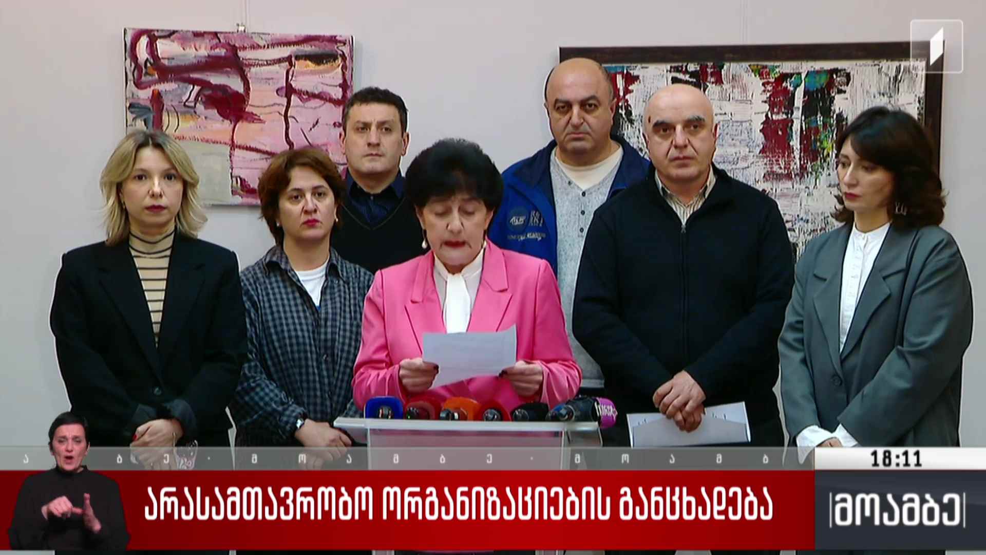 არასამთავრობო ორგანიზაციების განცხადება
