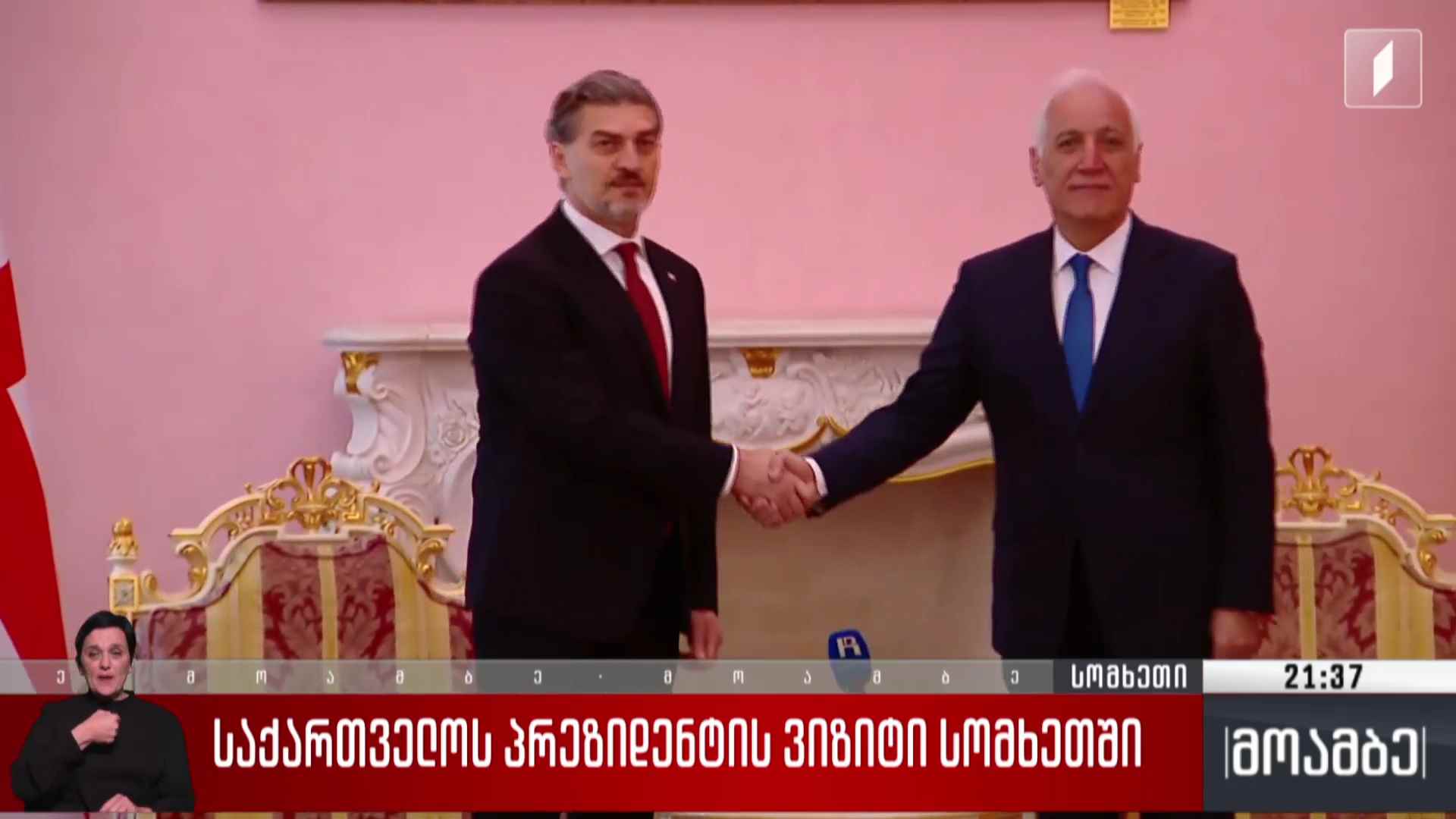 საქართველოს პრეზიდენტის ვიზიტი სომხეთში