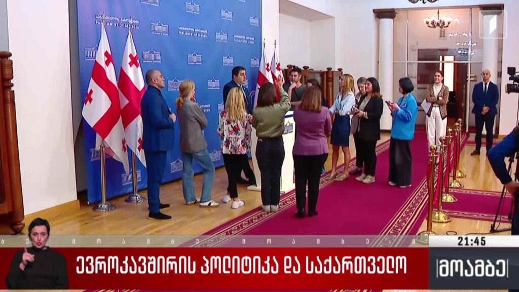 ევროკავშირის პოლიტიკა და საქართველო 