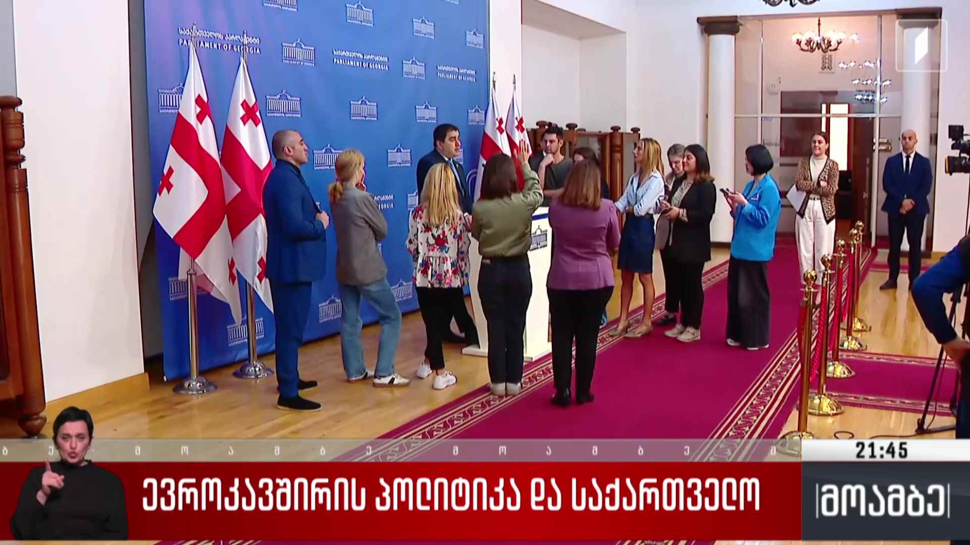 ევროკავშირის პოლიტიკა და საქართველო 