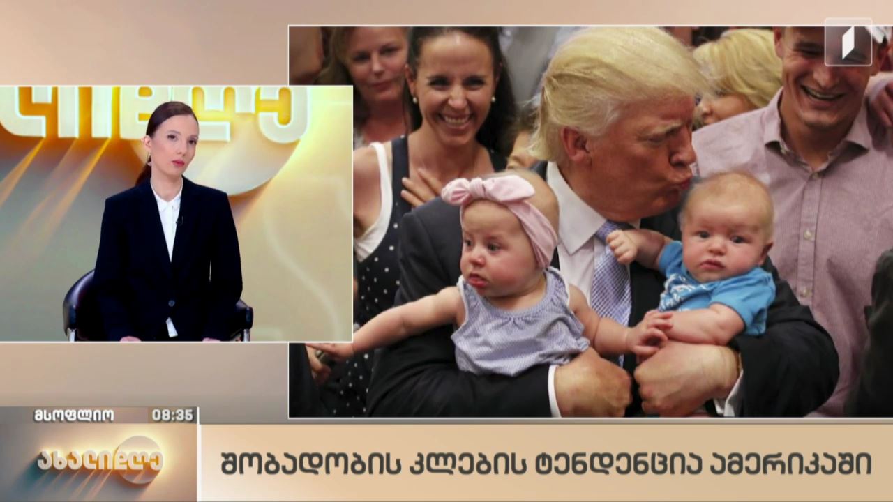 მსოფლიო ამბები