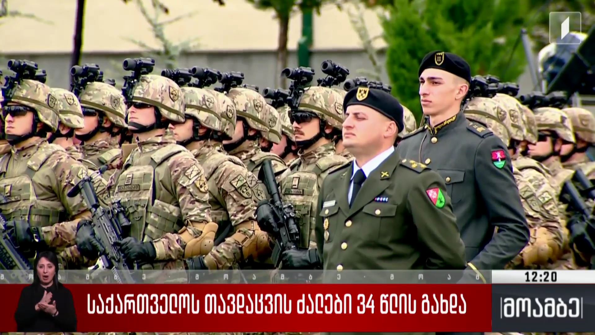 საქართველოს თავდაცვის ძალები 34 წლის გახდა