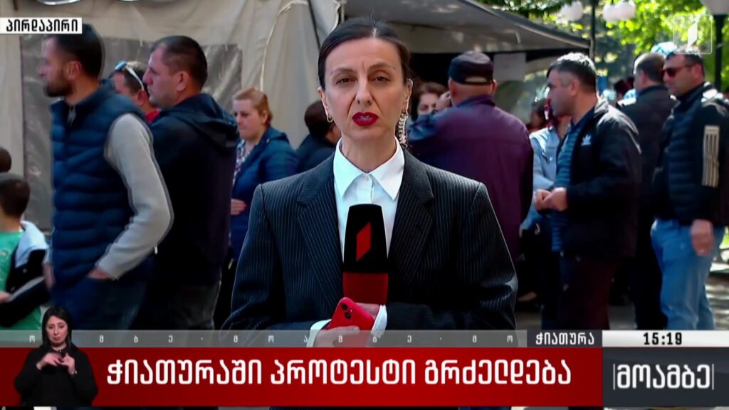 ჭიათურაში პროტესტი გრძელდება