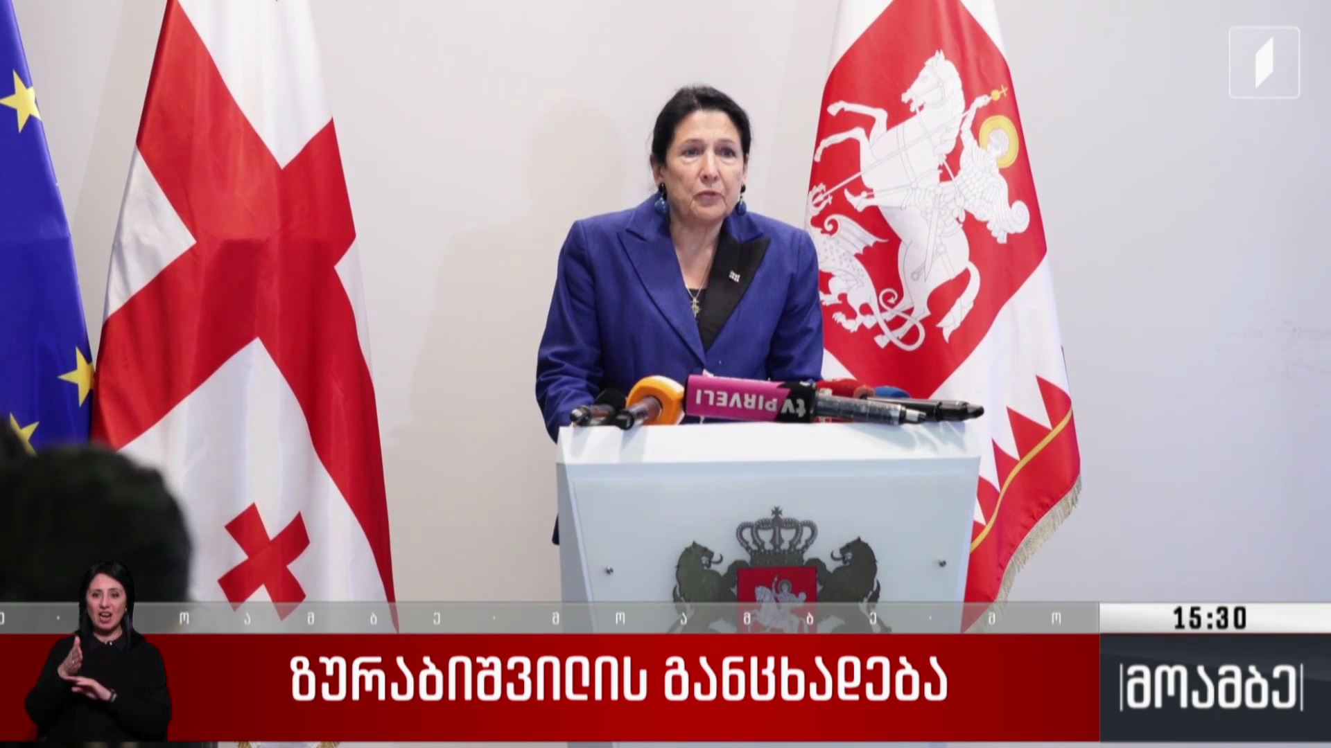 ზურაბიშვილის განცხადება