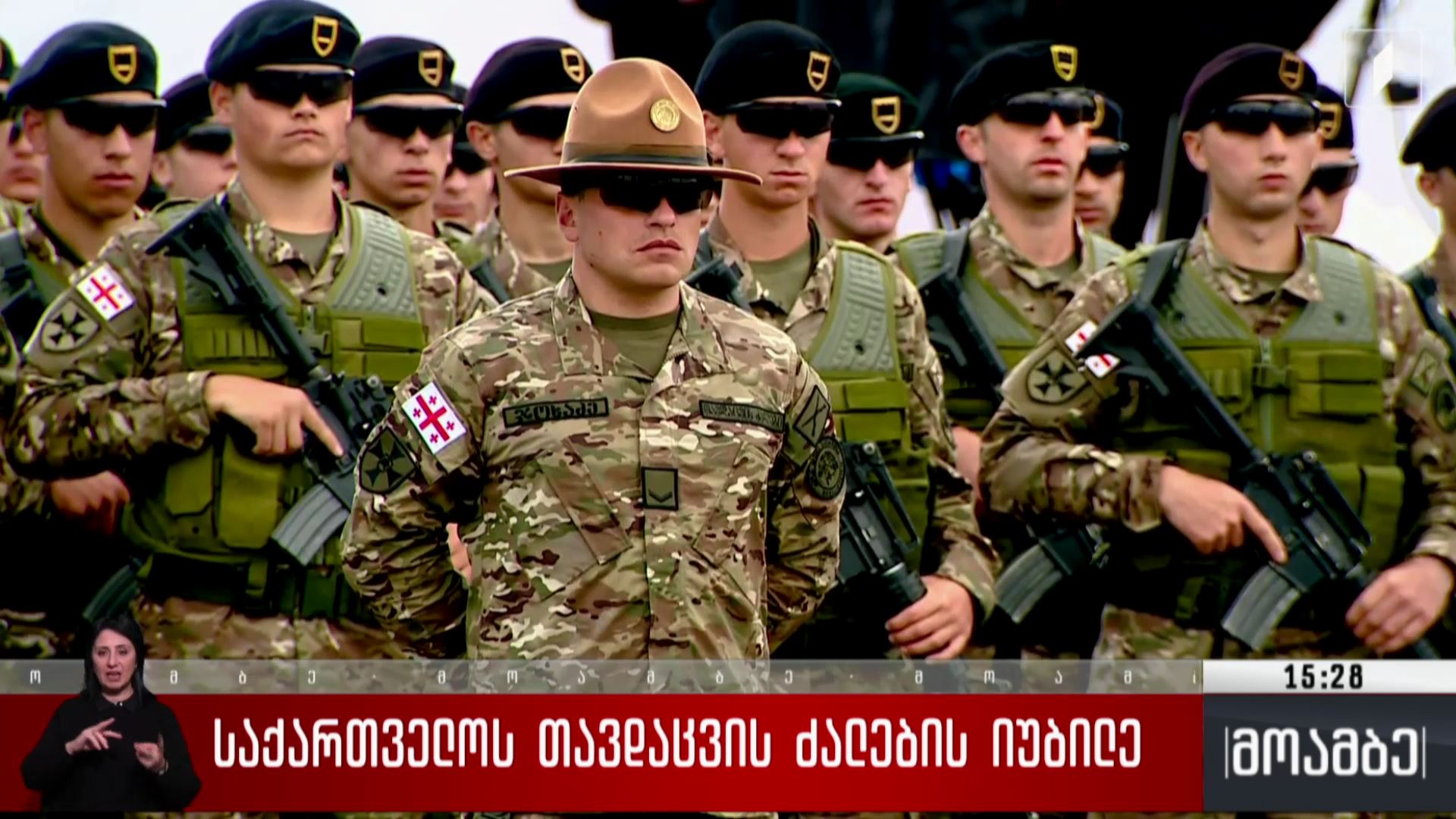 საქართველოს თავდაცვის ძალების იუბილე