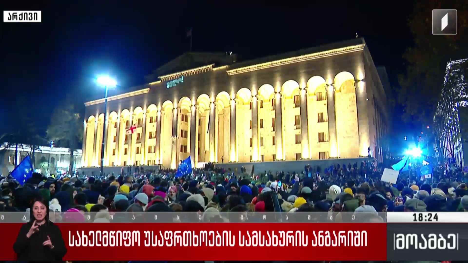 სახელმწიფო უსაფრთხოების სამსახურის ანგარიში