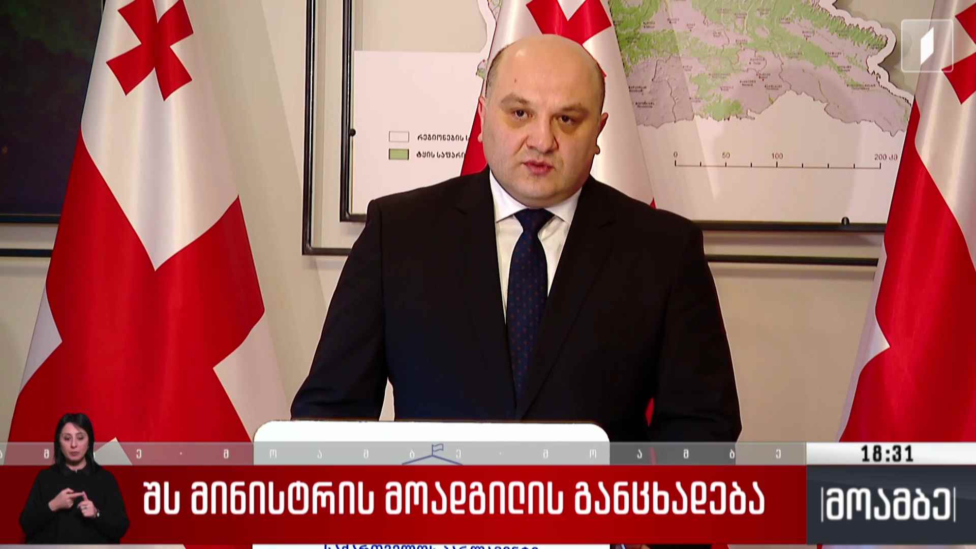 შს მინისტრის მოადგილის განცხადება