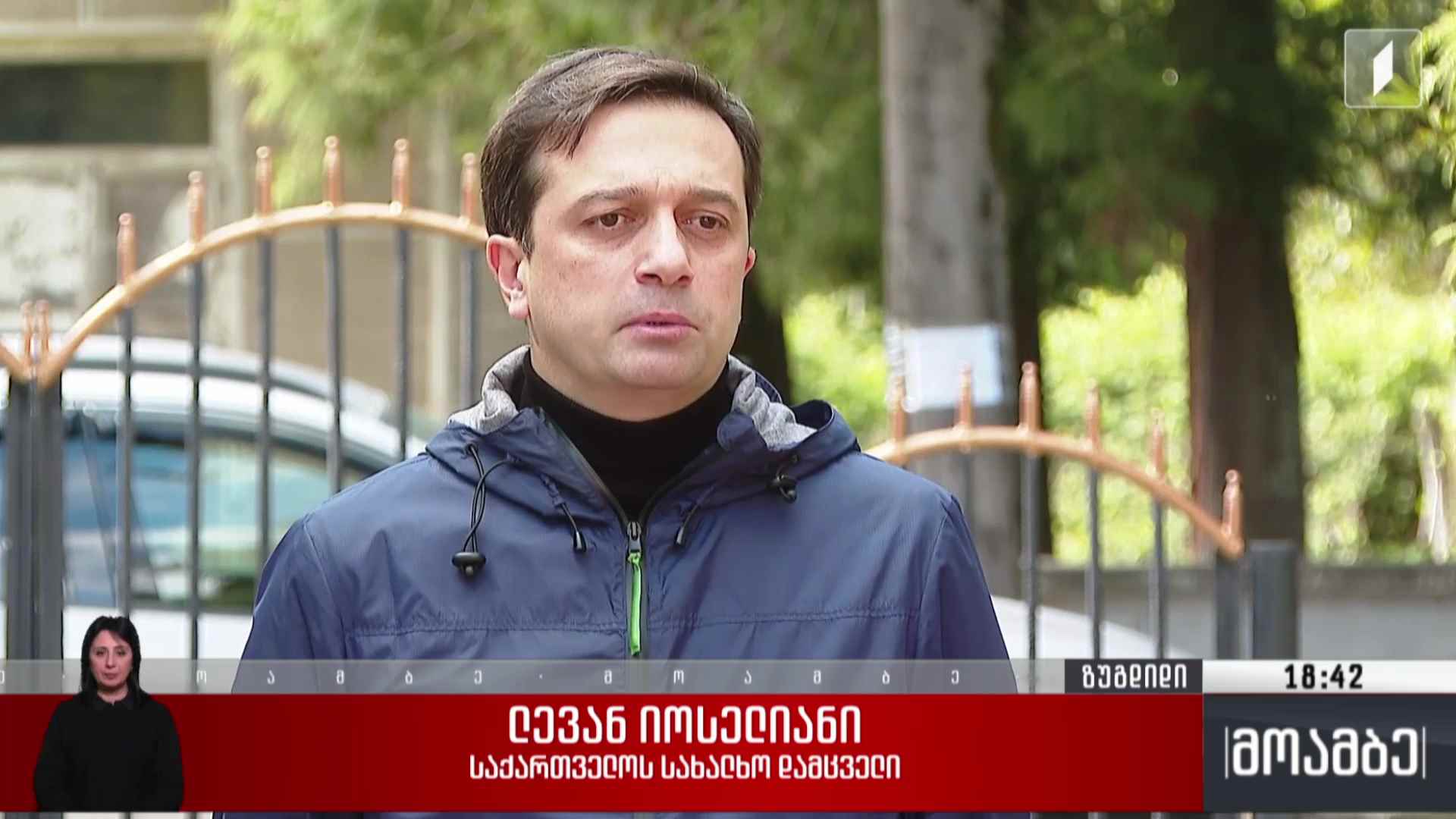 სახალხო დამცველი საოკუპაციო ხაზთან იმყოფებოდა