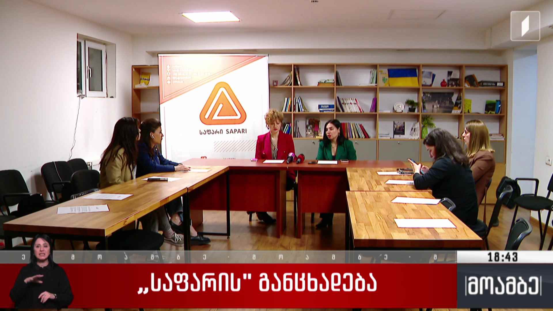 „საფარის“ განცხადება