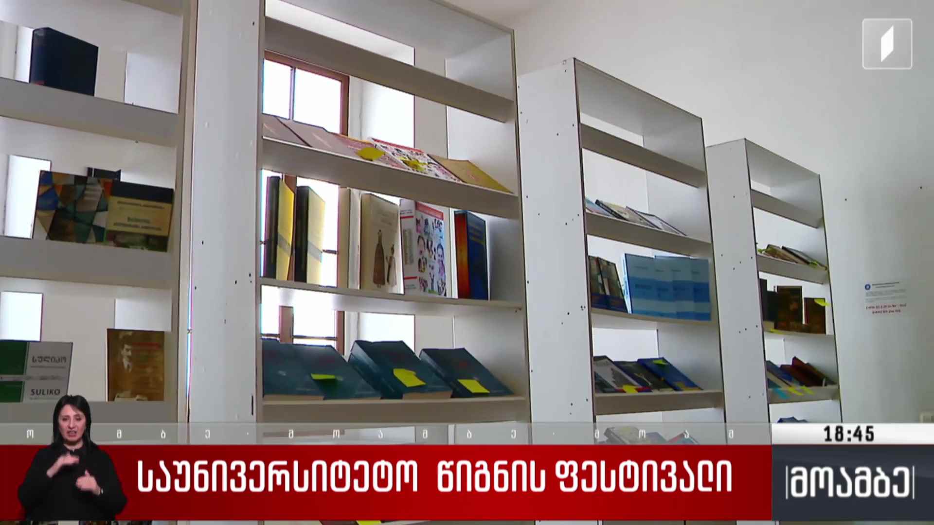 საუნივერსიტეტო წიგნის ფესტივალი 