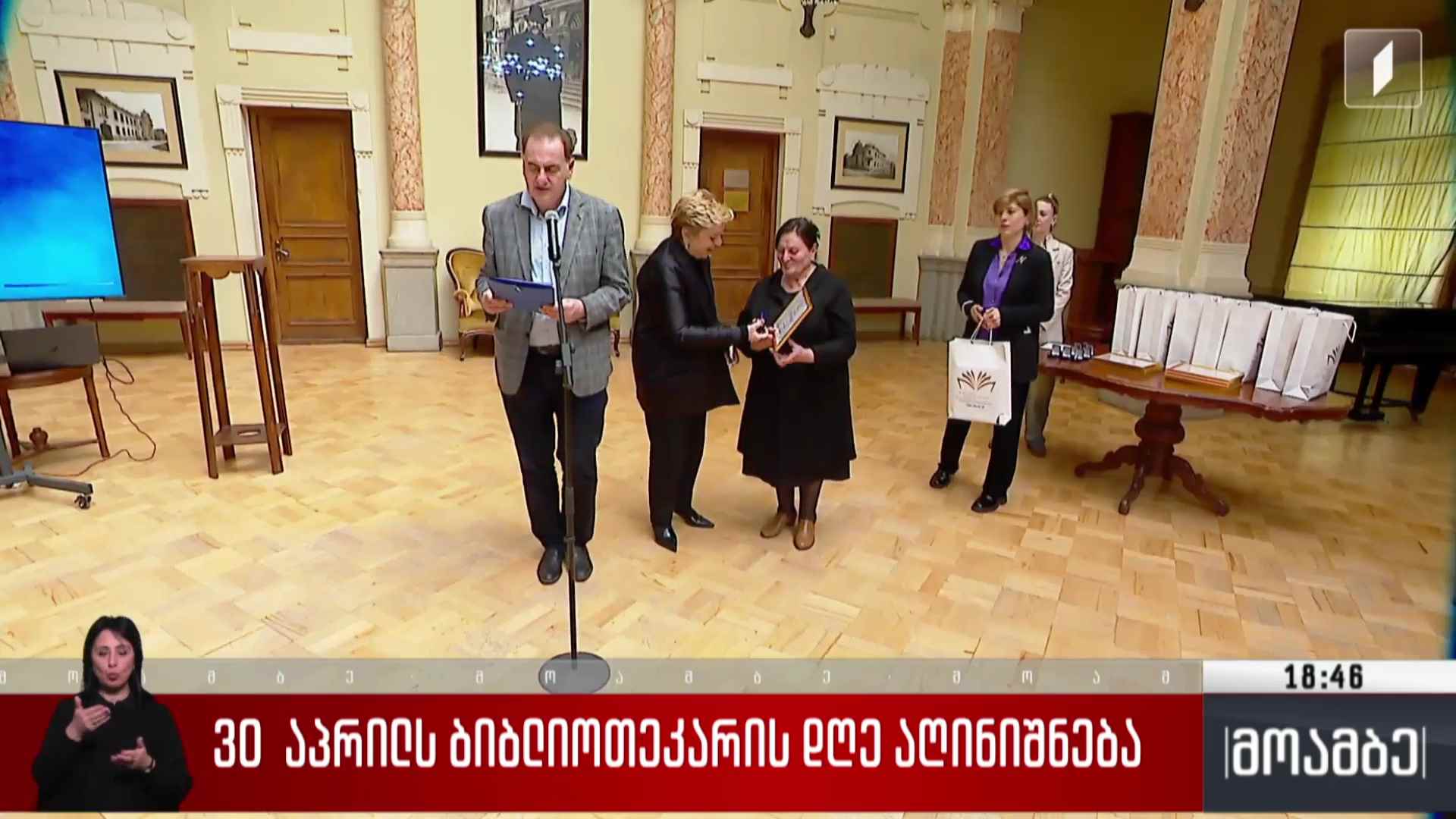 30 აპრილს ბიბლიოთეკარის დღე აღინიშნება