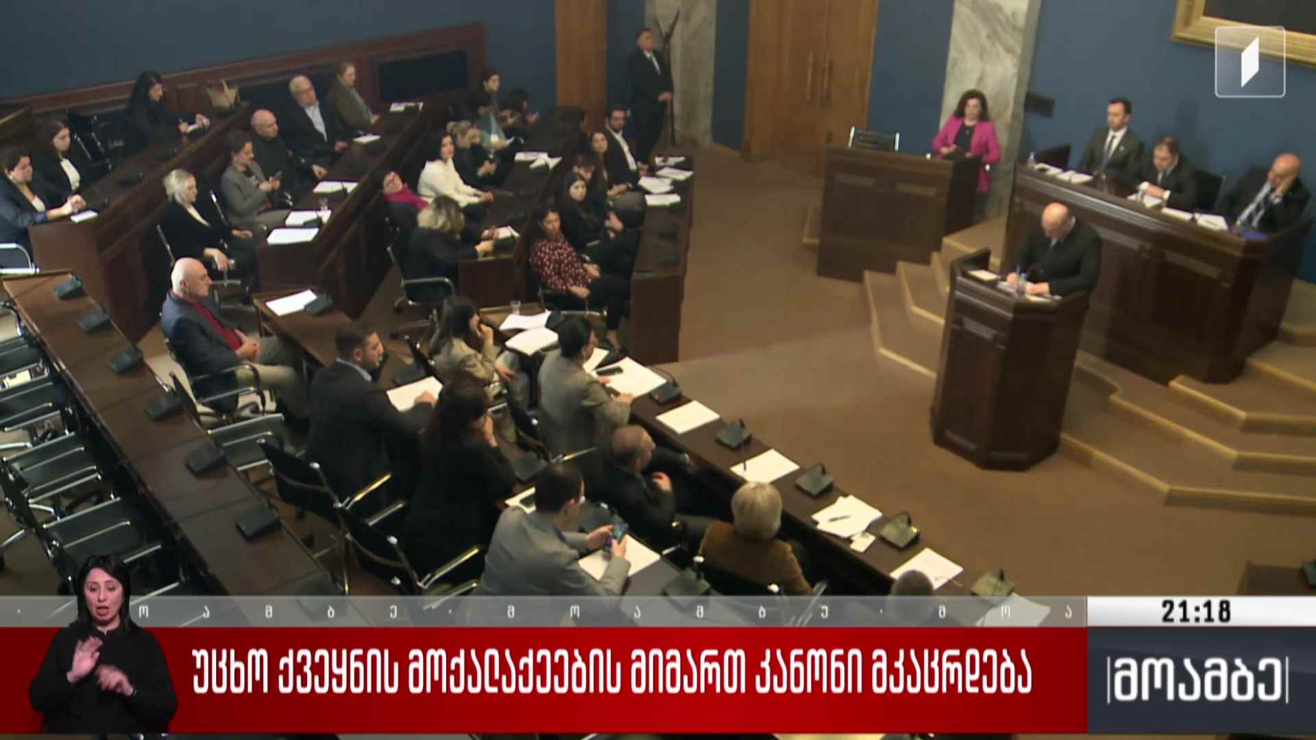 უცხო ქვეყნის მოქალაქეების მიმართ კანონი მკაცრდება 